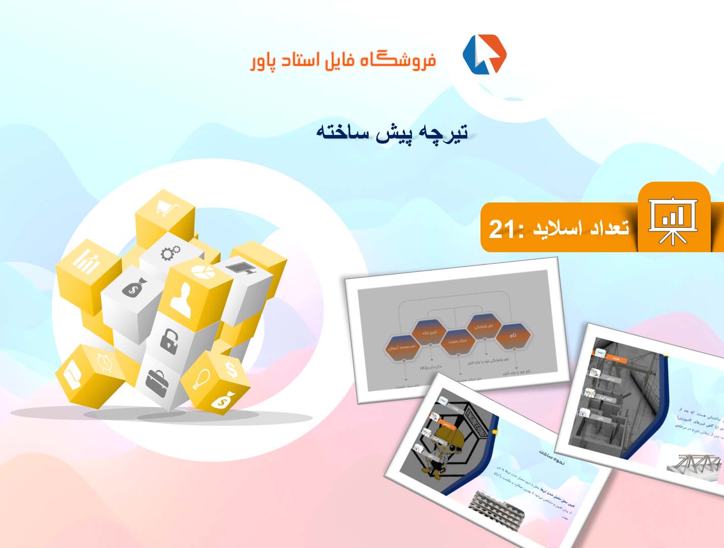 پاورپوینت در مورد تیرچه پیش ساخته